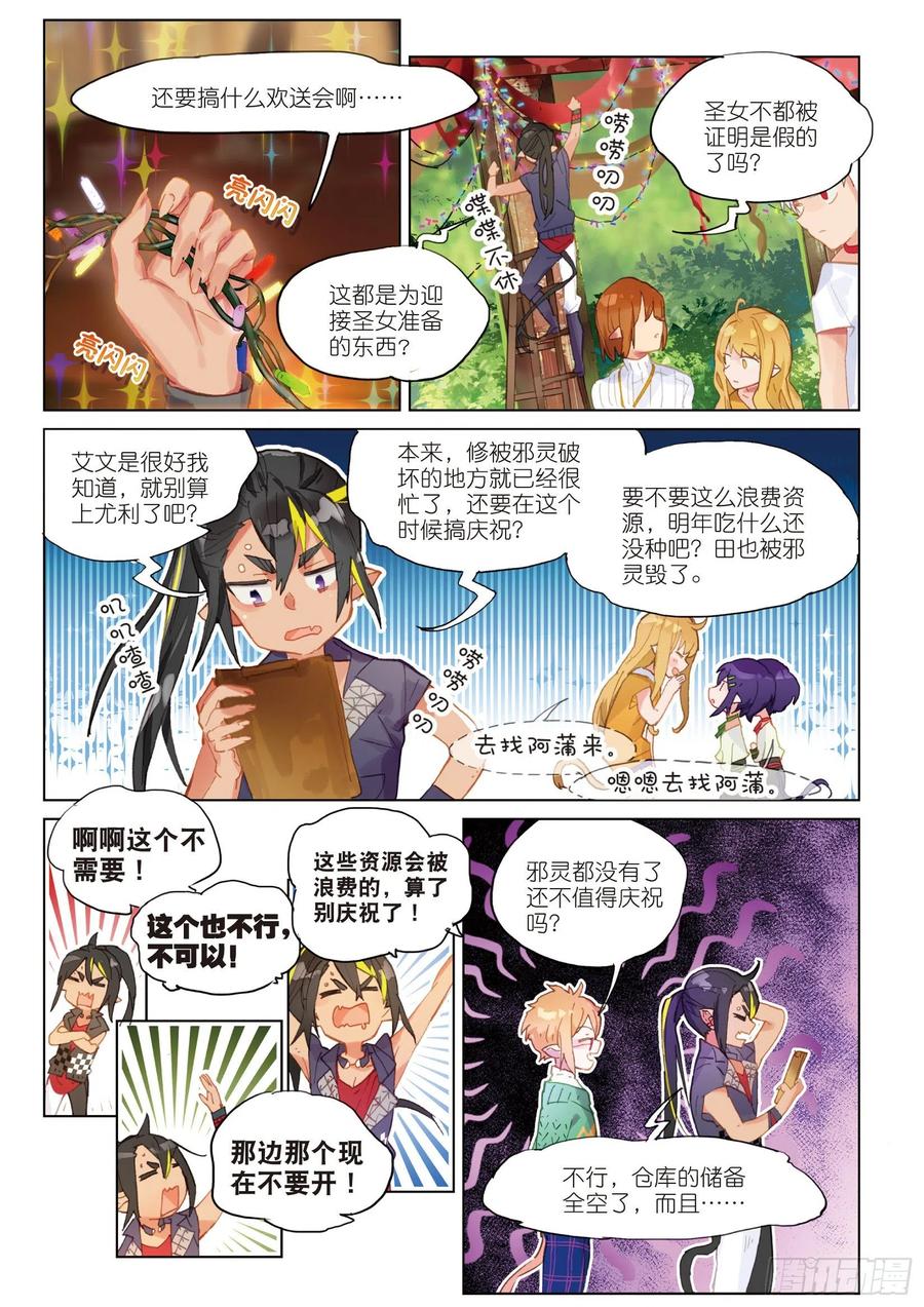 猫箱反转 043 新生之日（1） 第14页