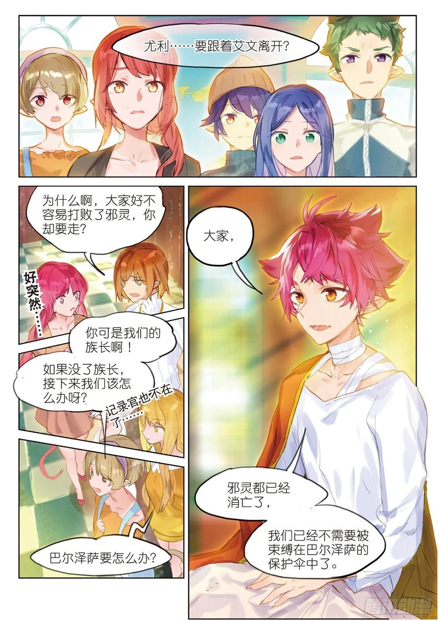 猫箱反转 043 新生之日（1） 第2页