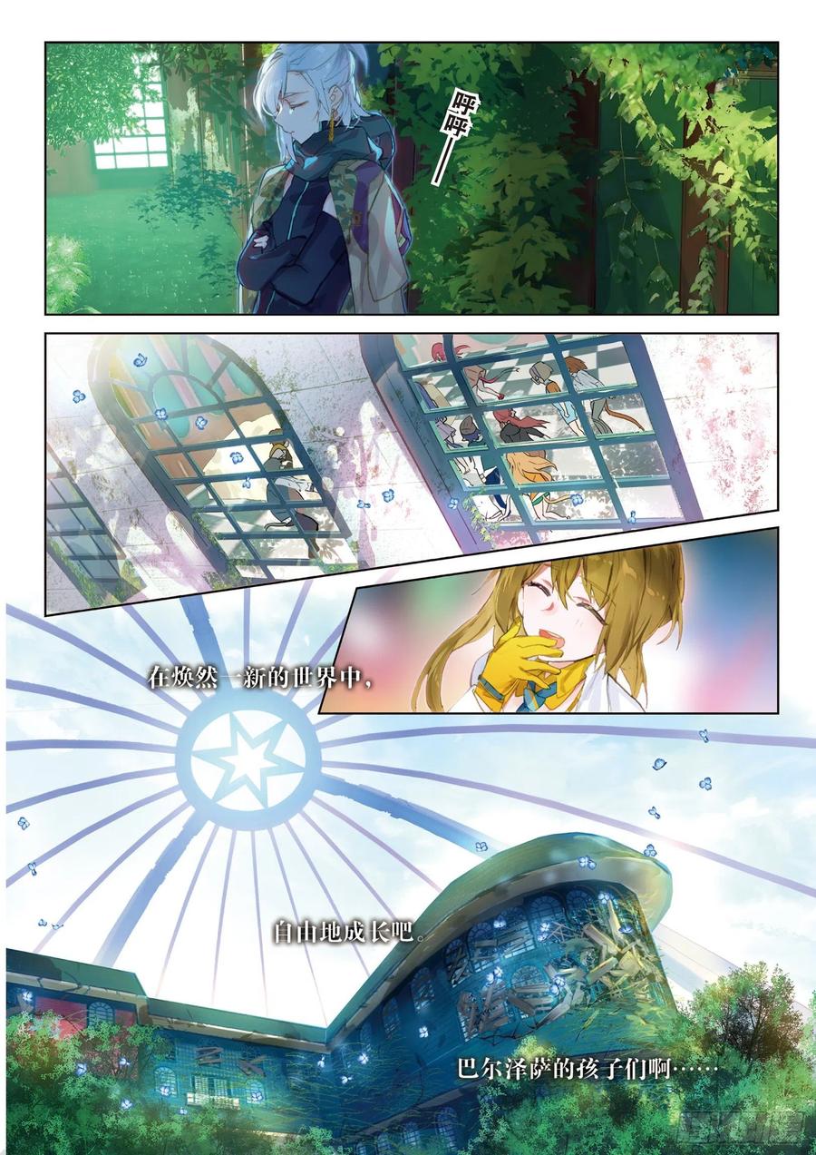 猫箱反转 043 新生之日（1） 第8页