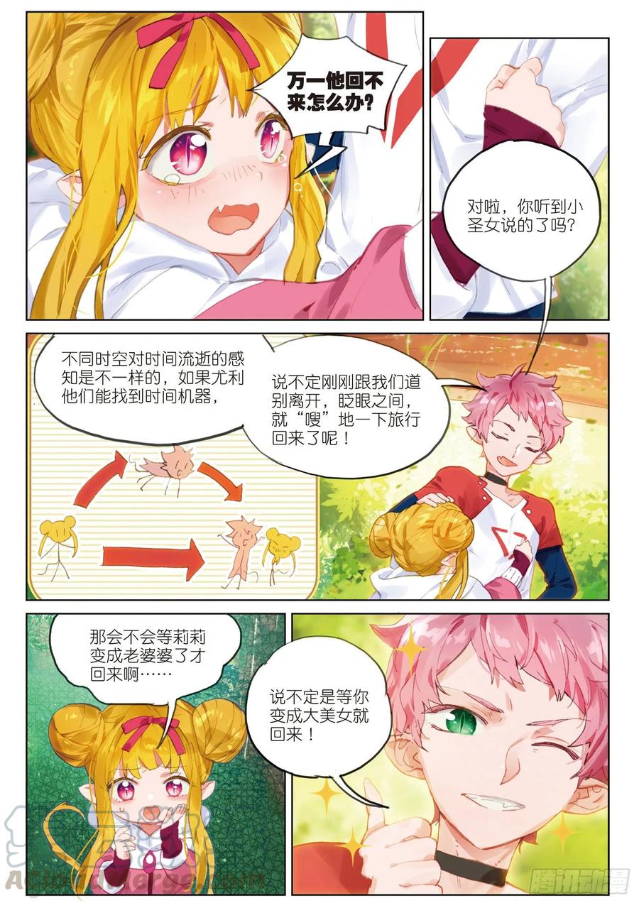 猫箱反转 043 新生之日（1） 第10页