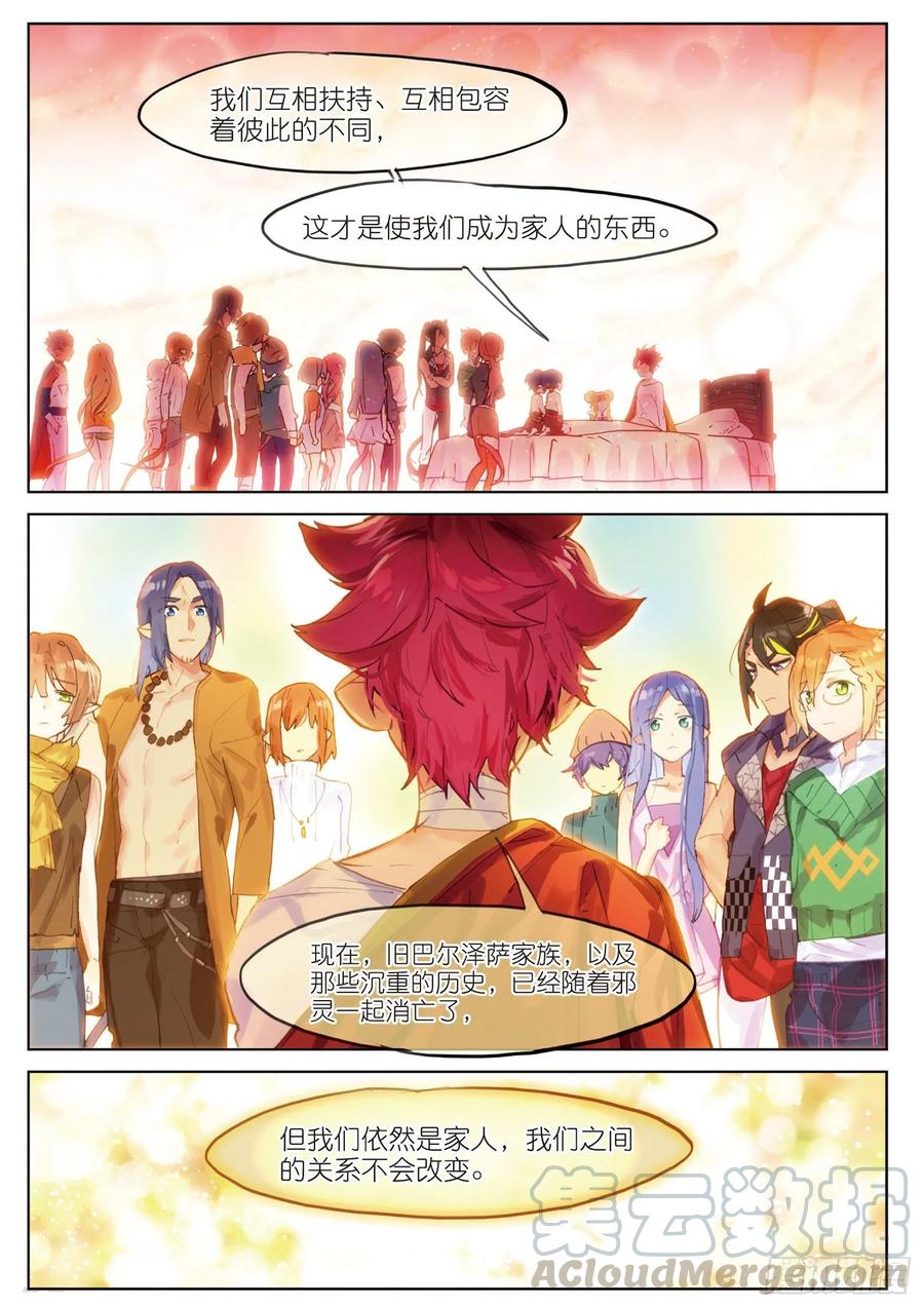 猫箱反转 043 新生之日（1） 第4页