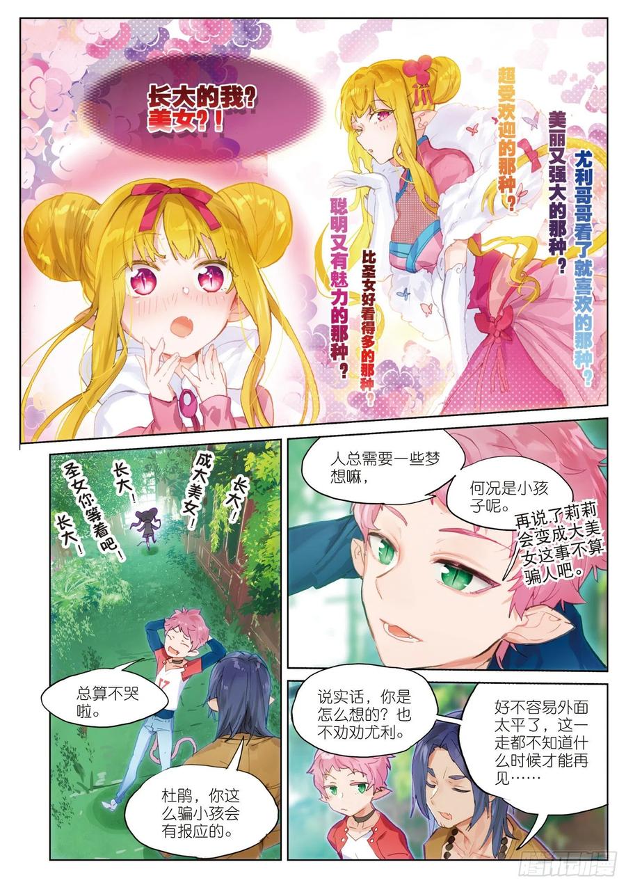 猫箱反转 043 新生之日（1） 第11页