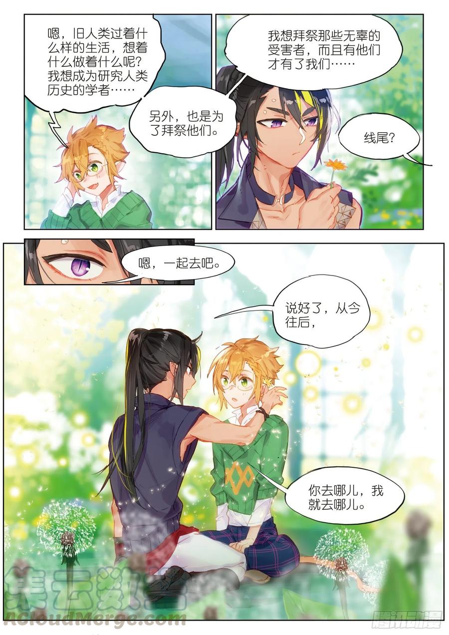 猫箱反转 043 新生之日（1） 第16页