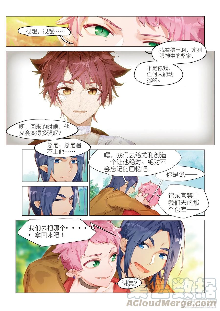 猫箱反转 043 新生之日（1） 第13页