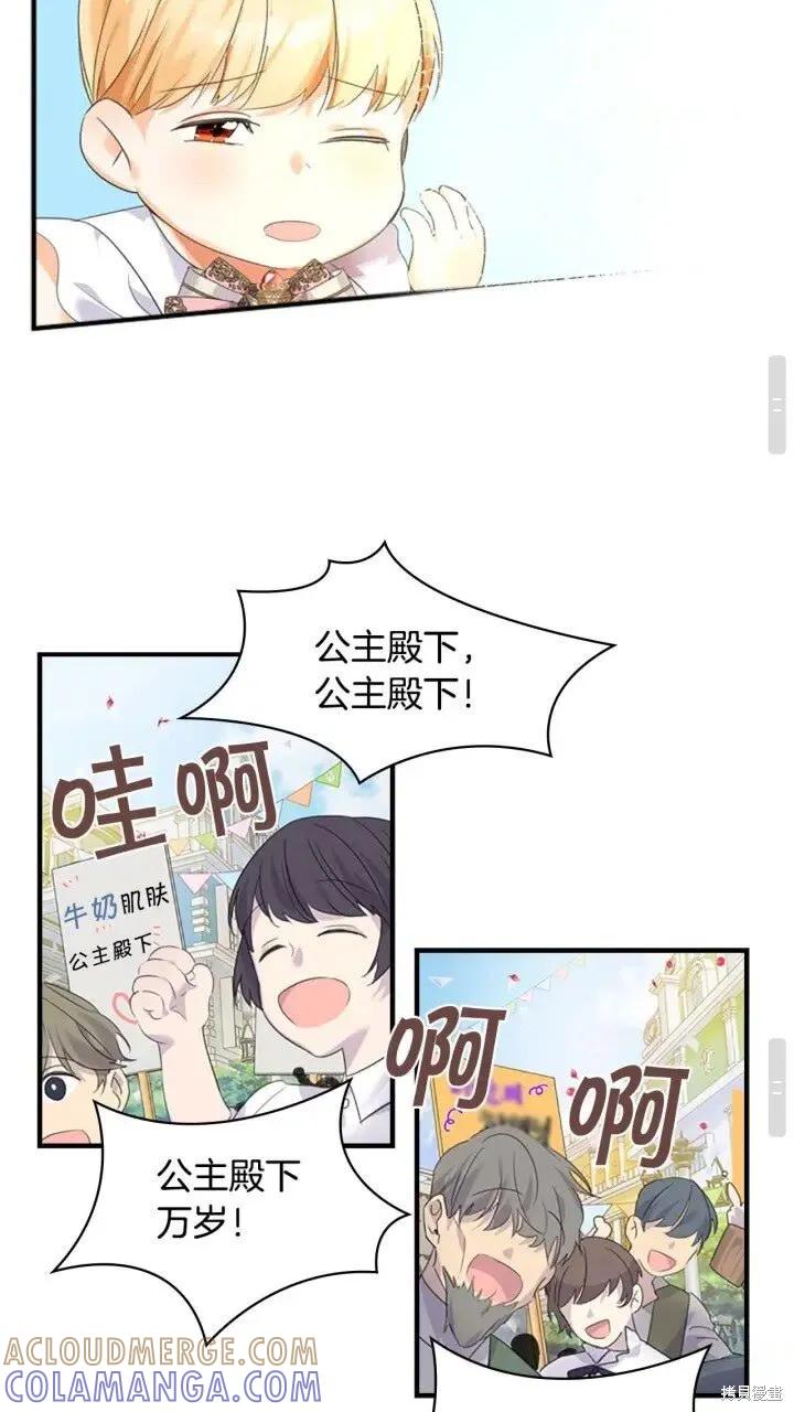 《重生小公主生存法则》第08话 第37页