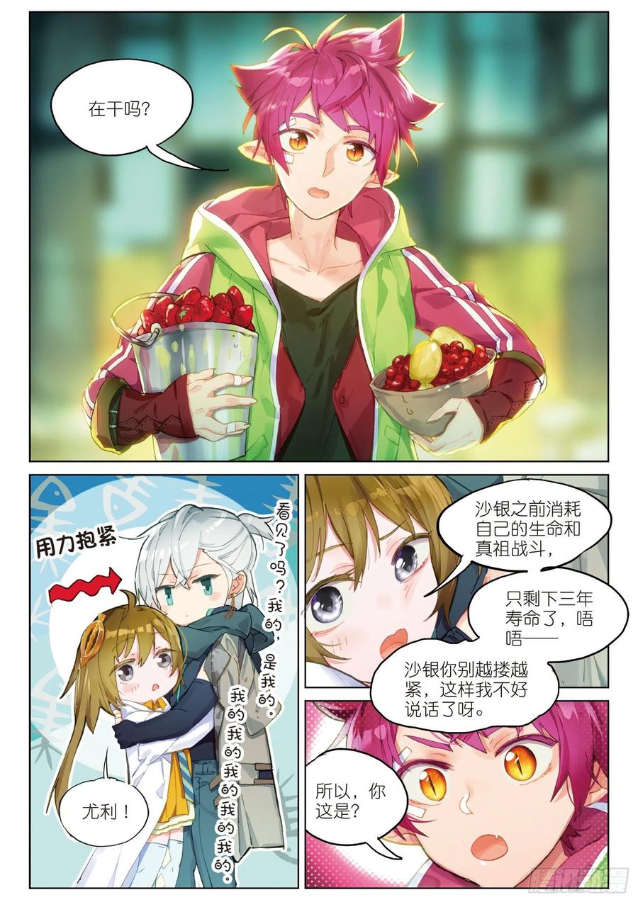 猫箱反转 044 新生之日（2） 第6页
