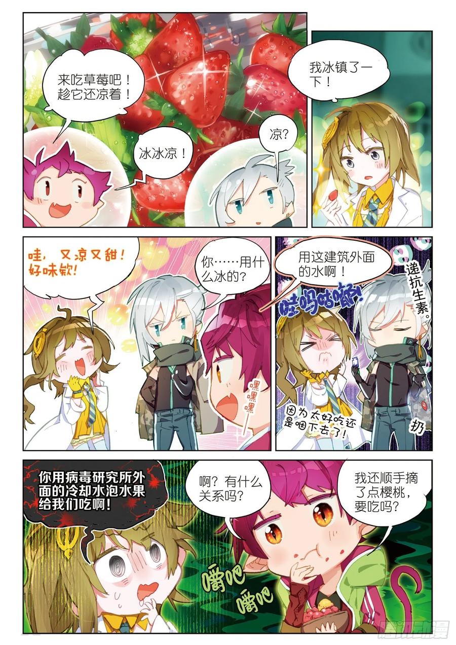 猫箱反转 044 新生之日（2） 第9页