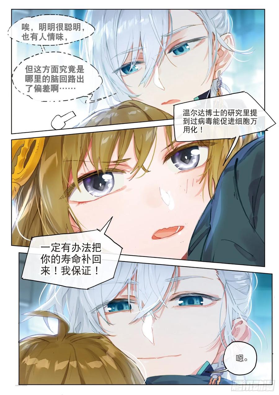 猫箱反转 044 新生之日（2） 第3页
