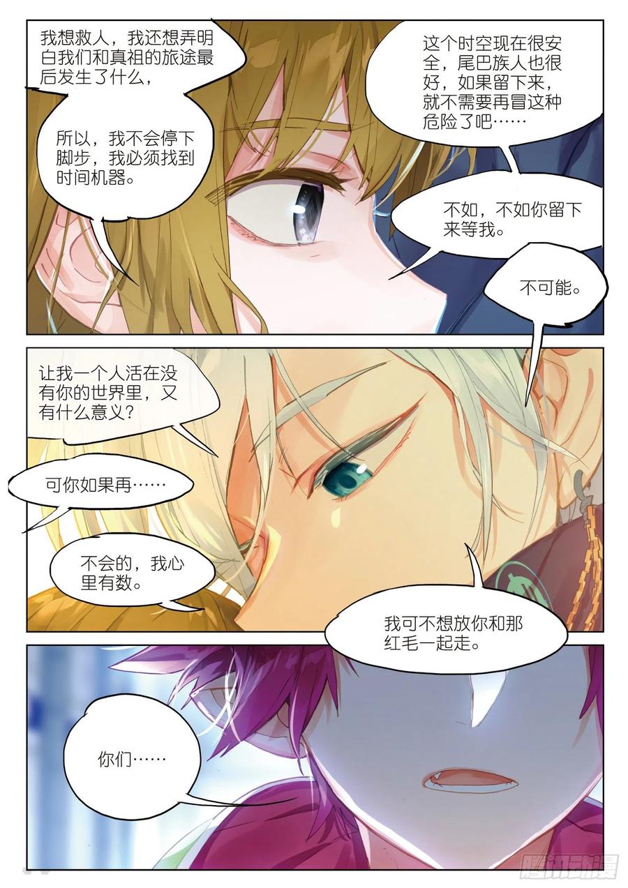 猫箱反转 044 新生之日（2） 第5页