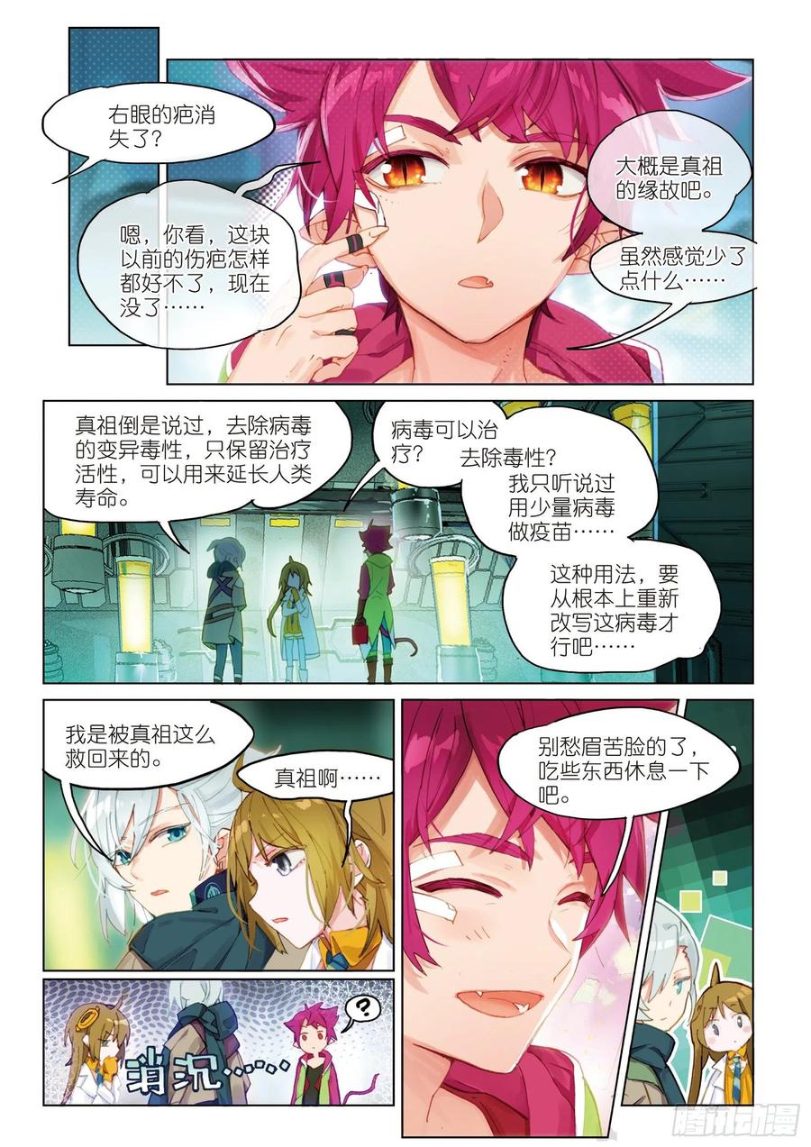 猫箱反转 044 新生之日（2） 第8页