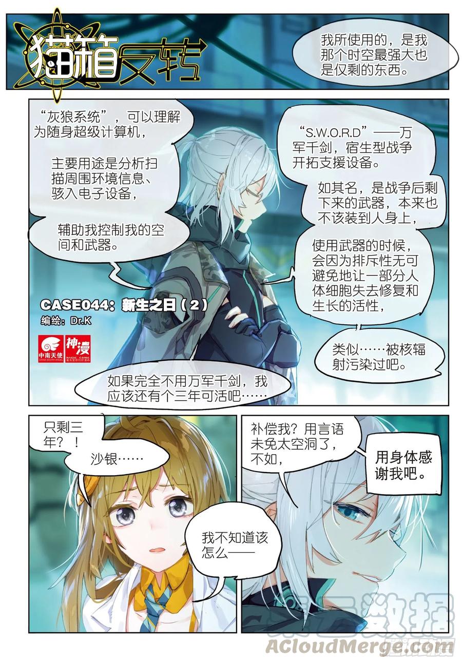 猫箱反转 044 新生之日（2） 第1页