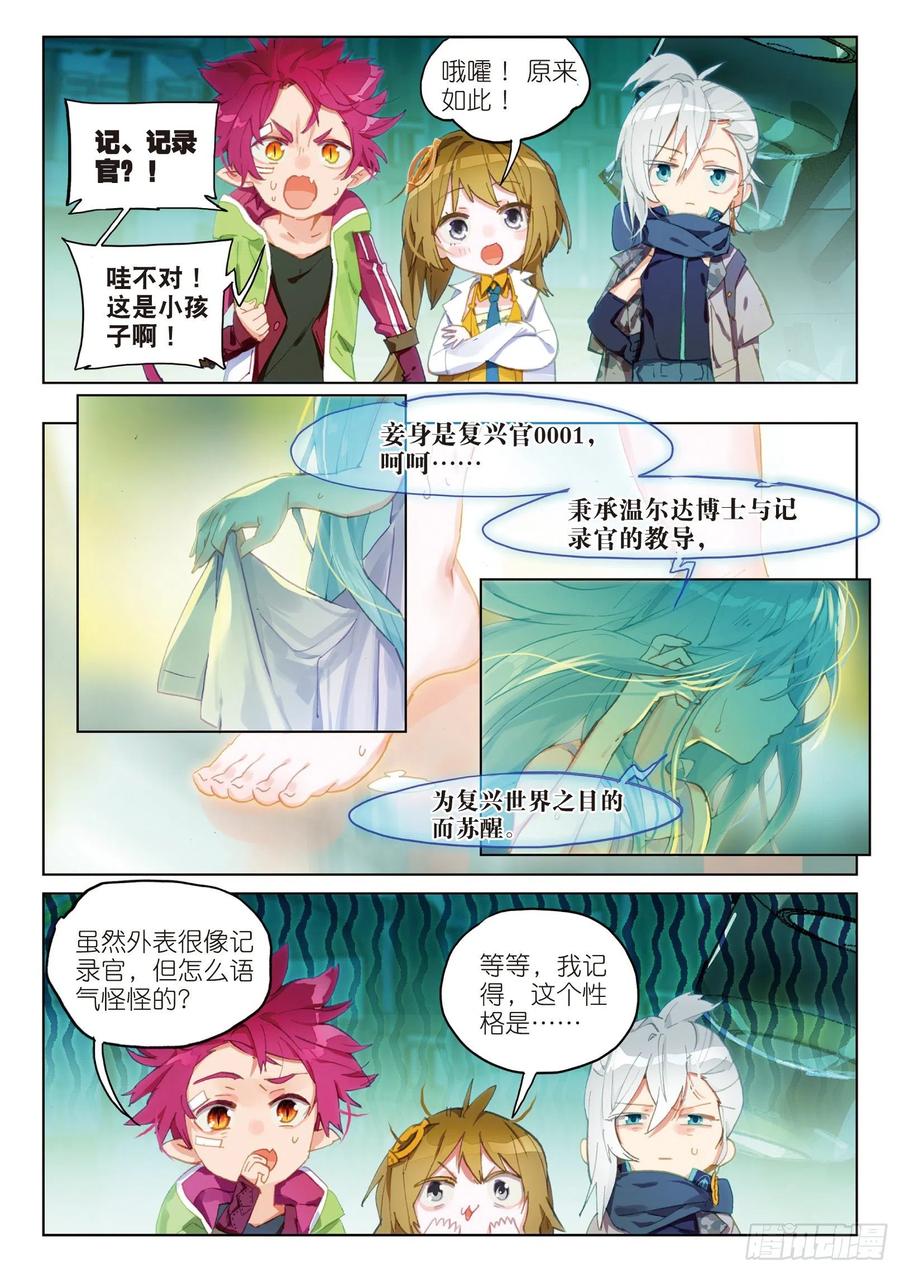 猫箱反转 044 新生之日（2） 第15页