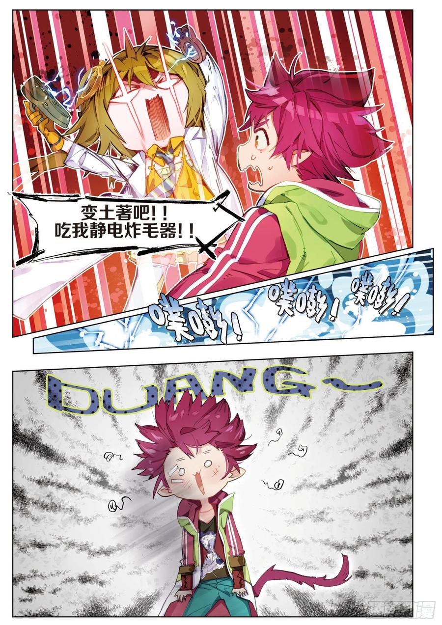 猫箱反转 044 新生之日（2） 第11页