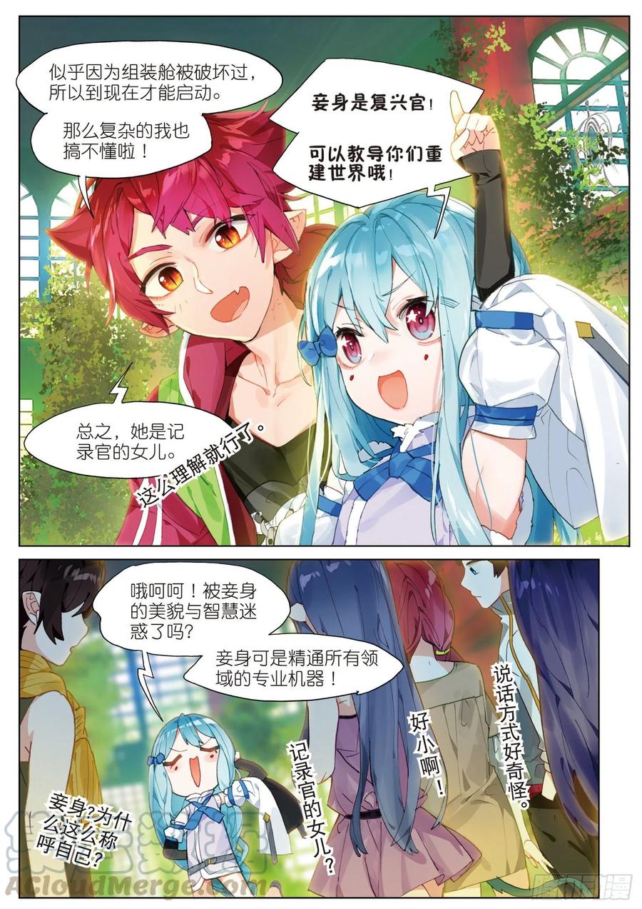 猫箱反转 045 新生之日（3） 第4页