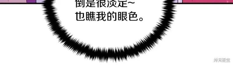 《异世界的野蛮皇后》第80话 第87页