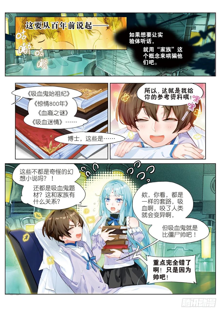 猫箱反转 045 新生之日（3） 第2页