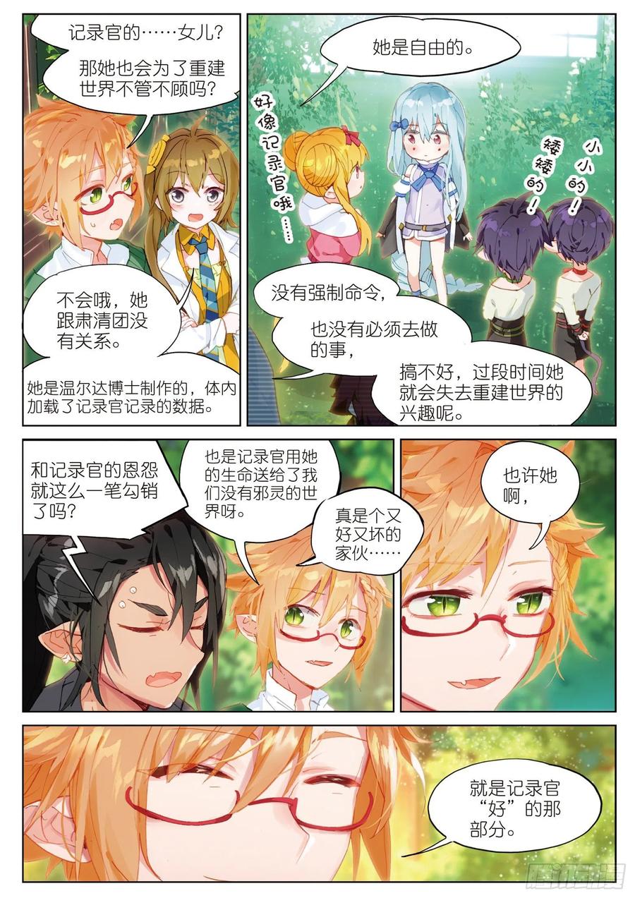猫箱反转 045 新生之日（3） 第5页