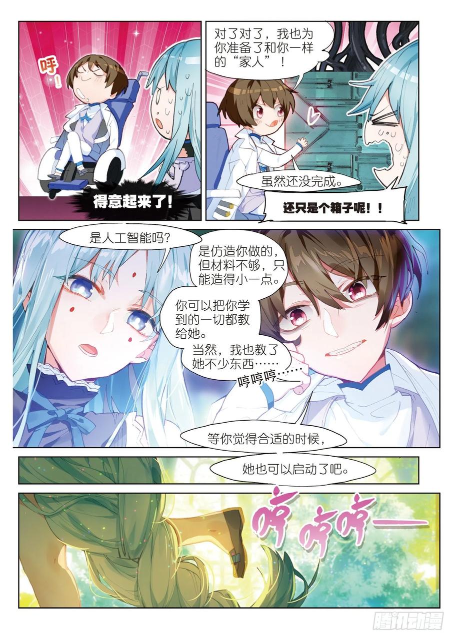 猫箱反转 045 新生之日（3） 第3页