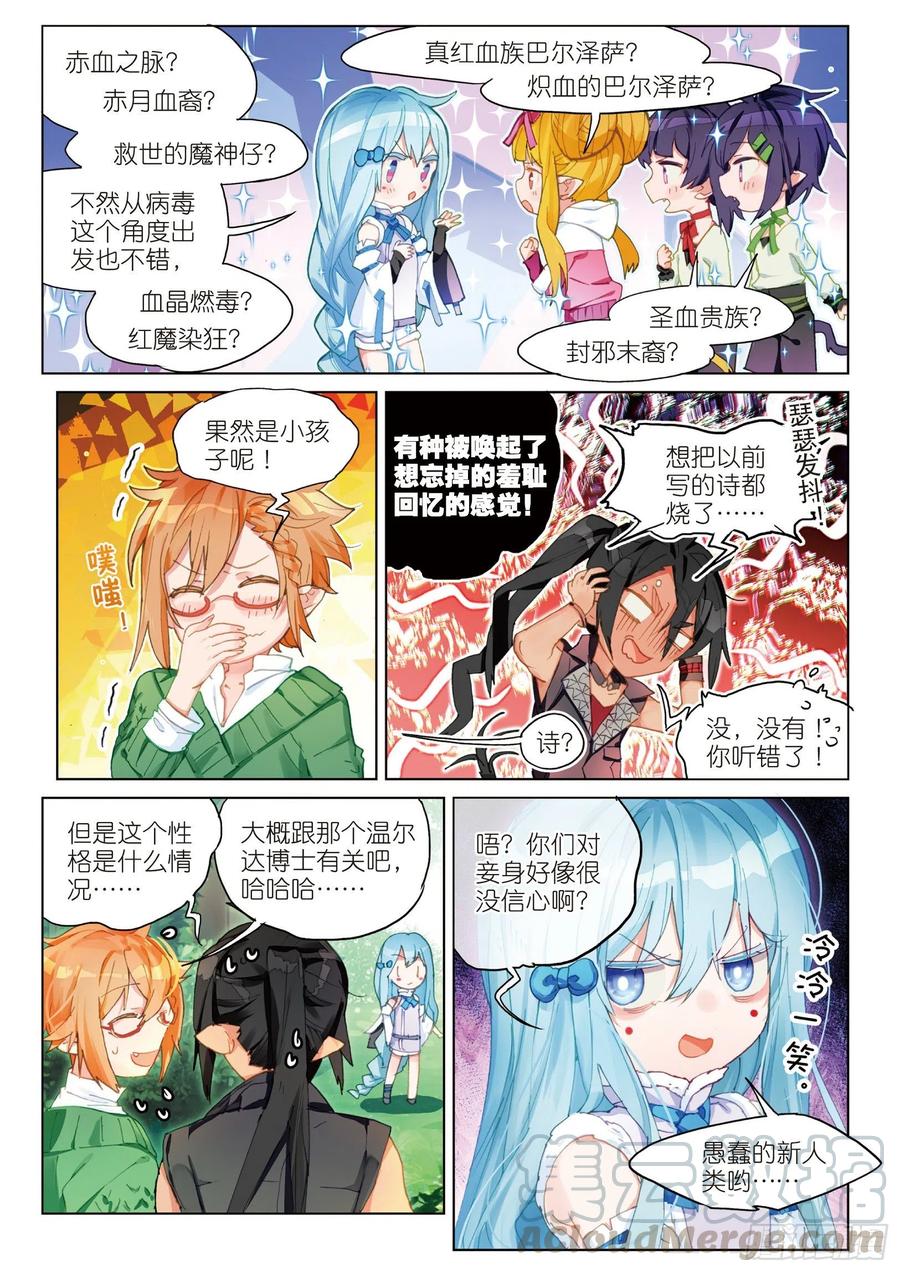 猫箱反转 045 新生之日（3） 第7页