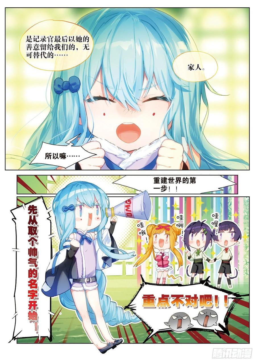 猫箱反转 045 新生之日（3） 第6页
