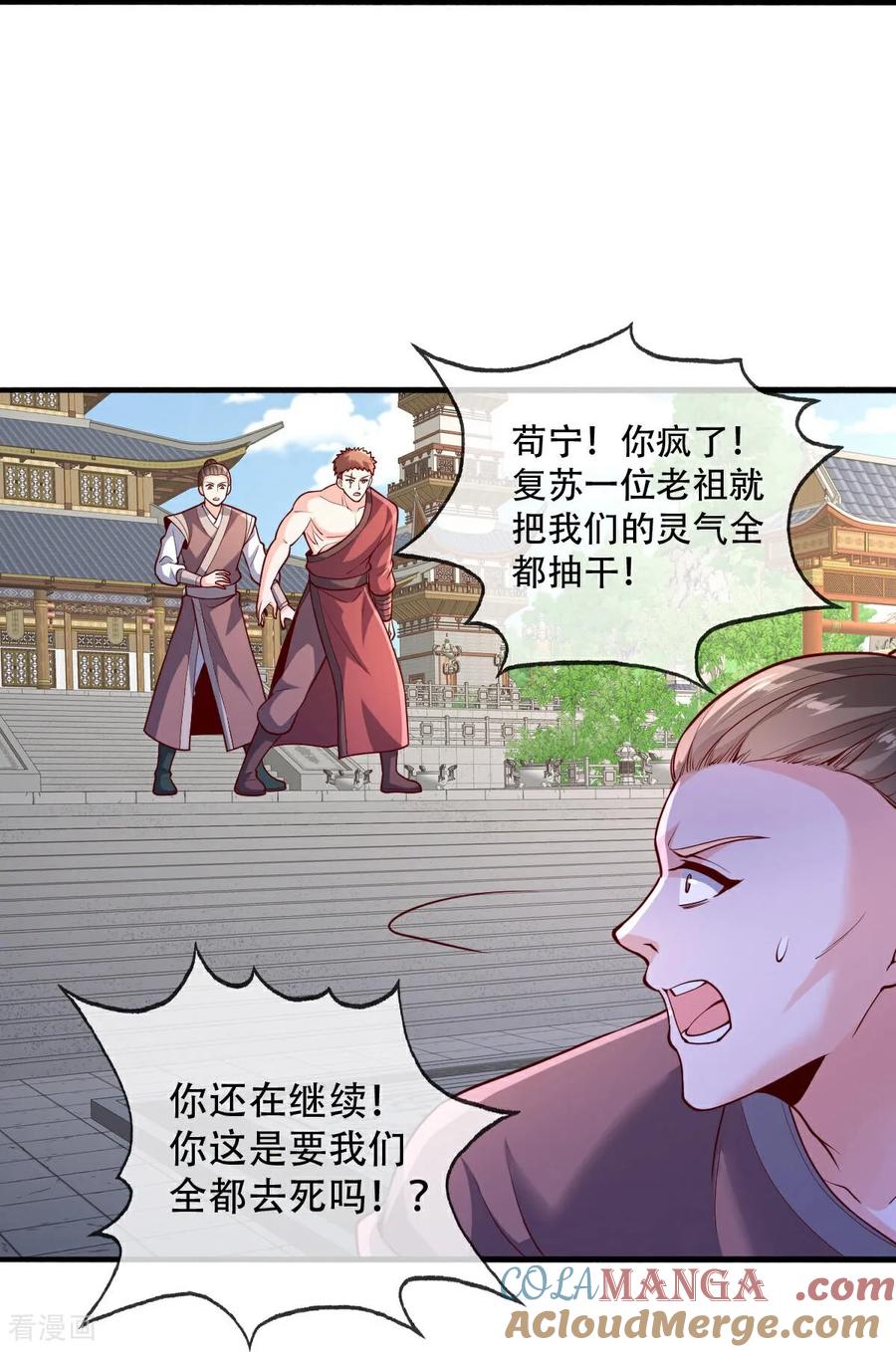 《我是大仙尊》第808话 第31页