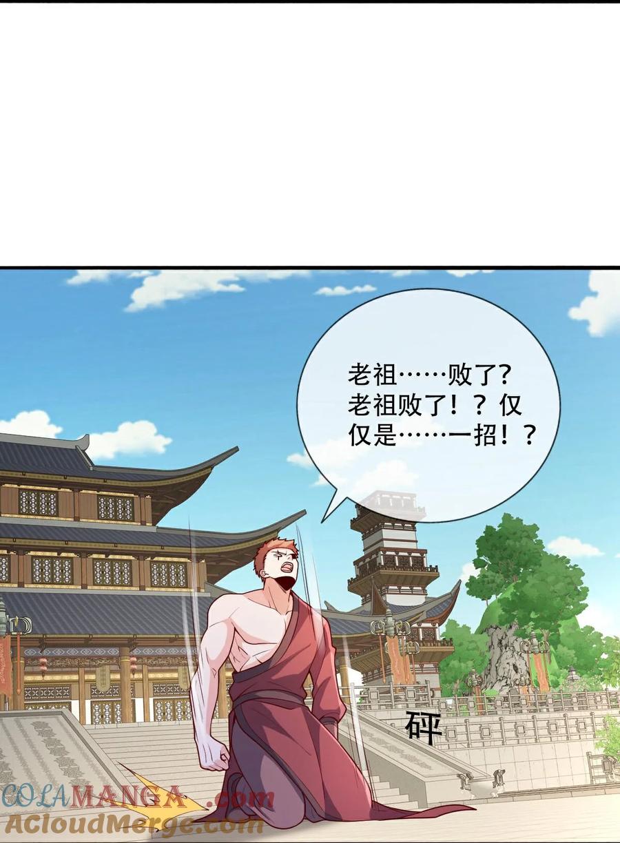 《我是大仙尊》第808话 第23页