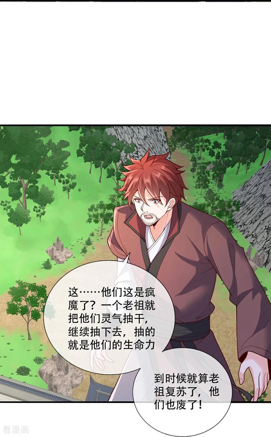 《我是大仙尊》第808话 第34页