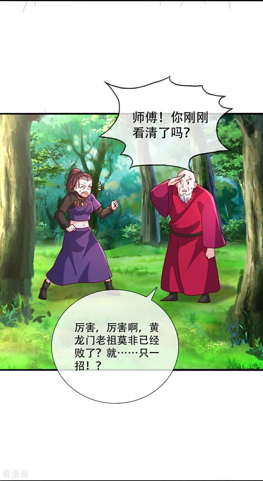 《我是大仙尊》第808话 第16页