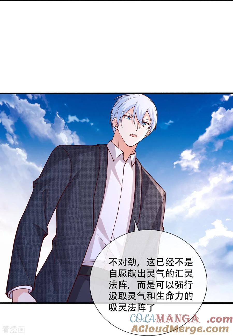《我是大仙尊》第808话 第37页