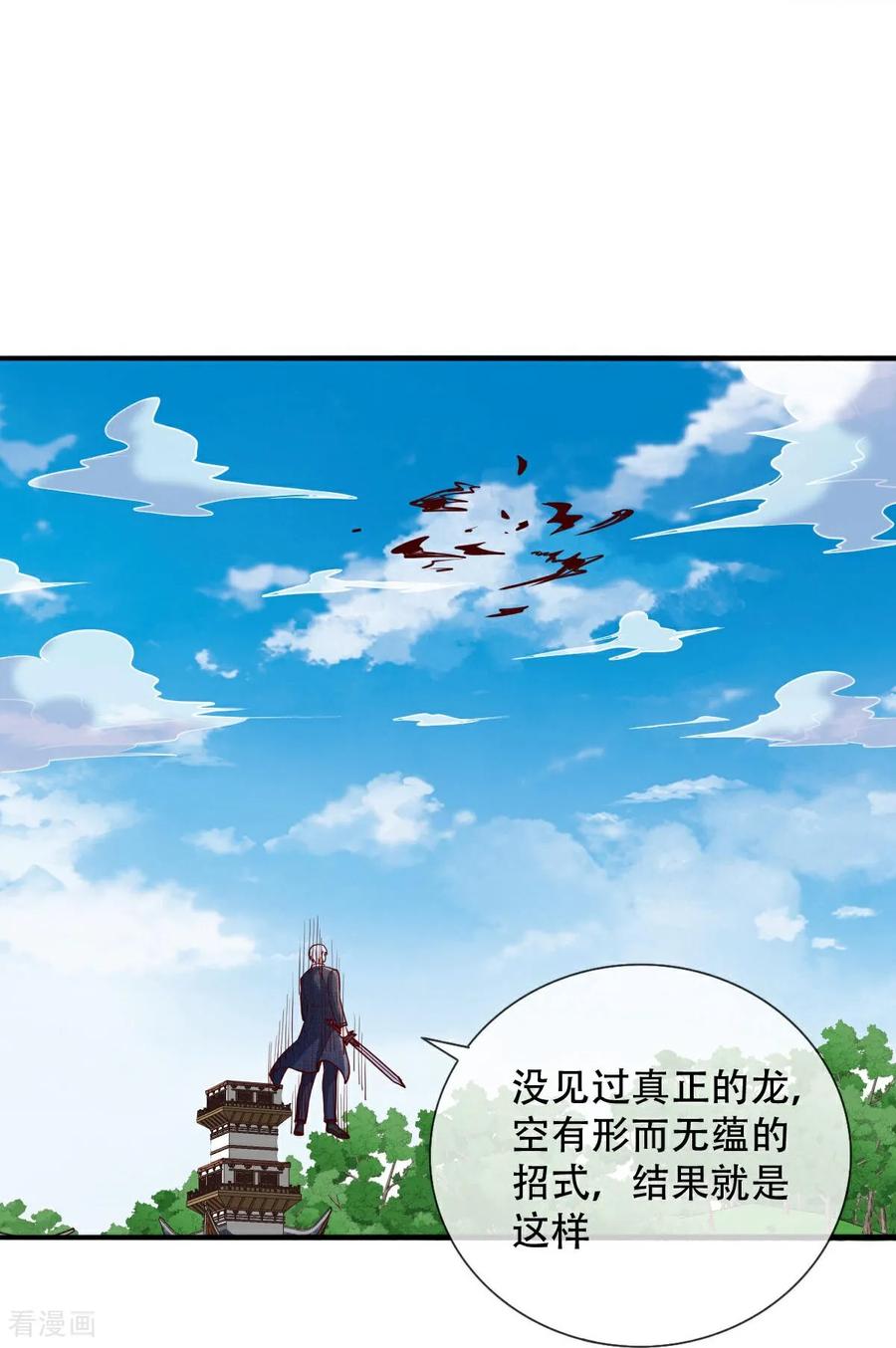 《我是大仙尊》第808话 第14页