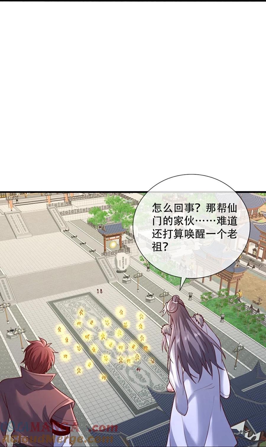 《我是大仙尊》第808话 第33页