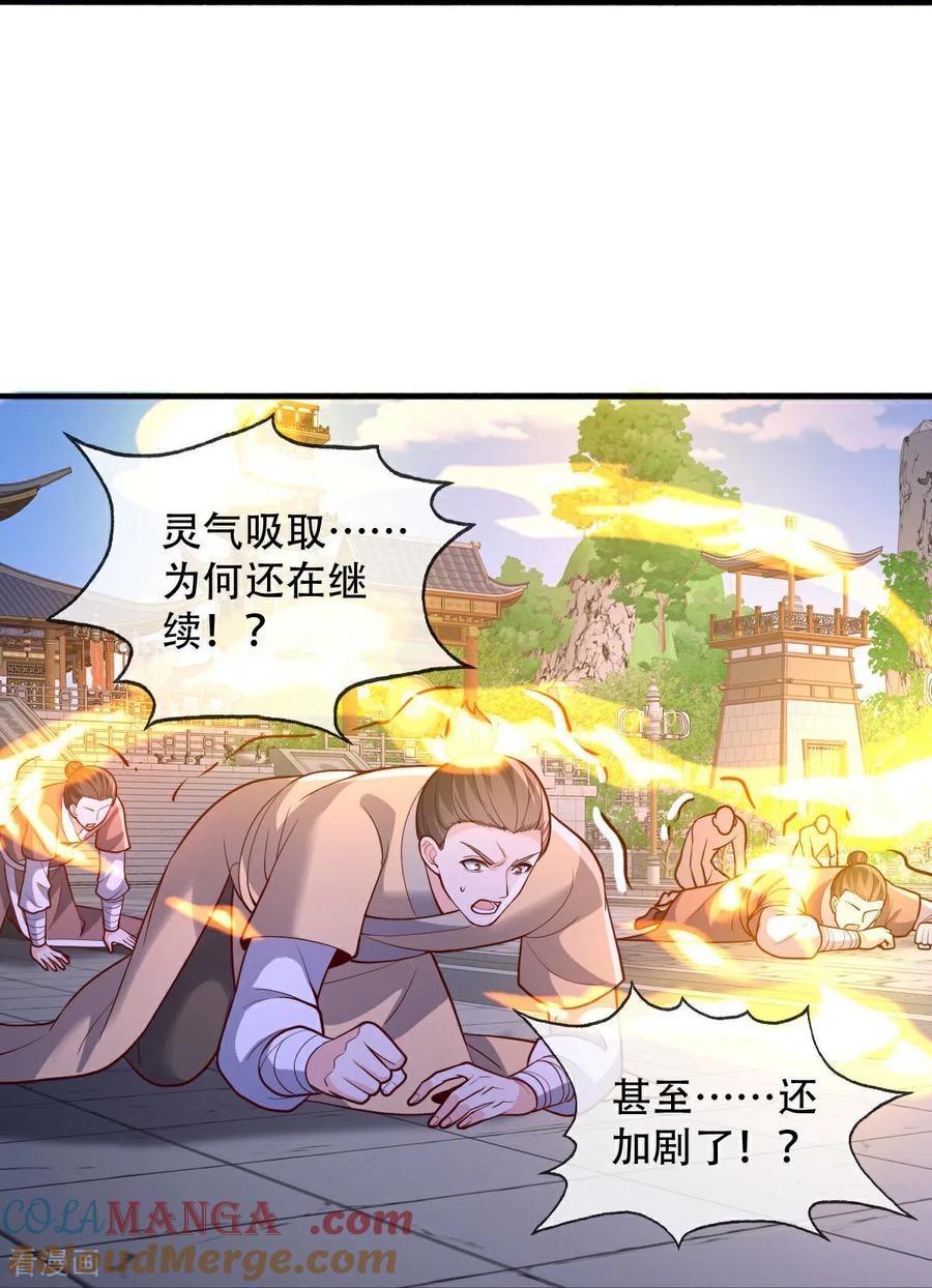 《我是大仙尊》第808话 第29页
