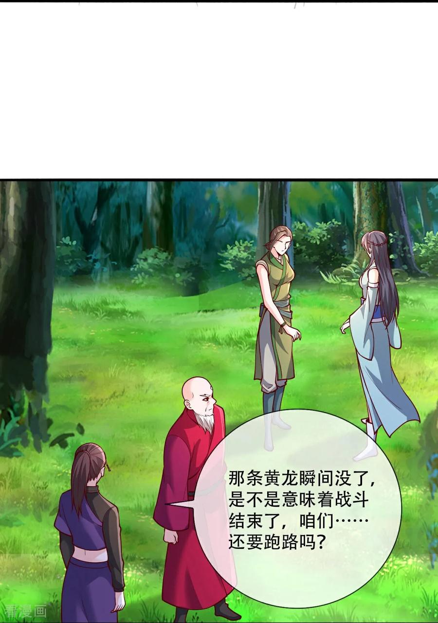 《我是大仙尊》第808话 第20页
