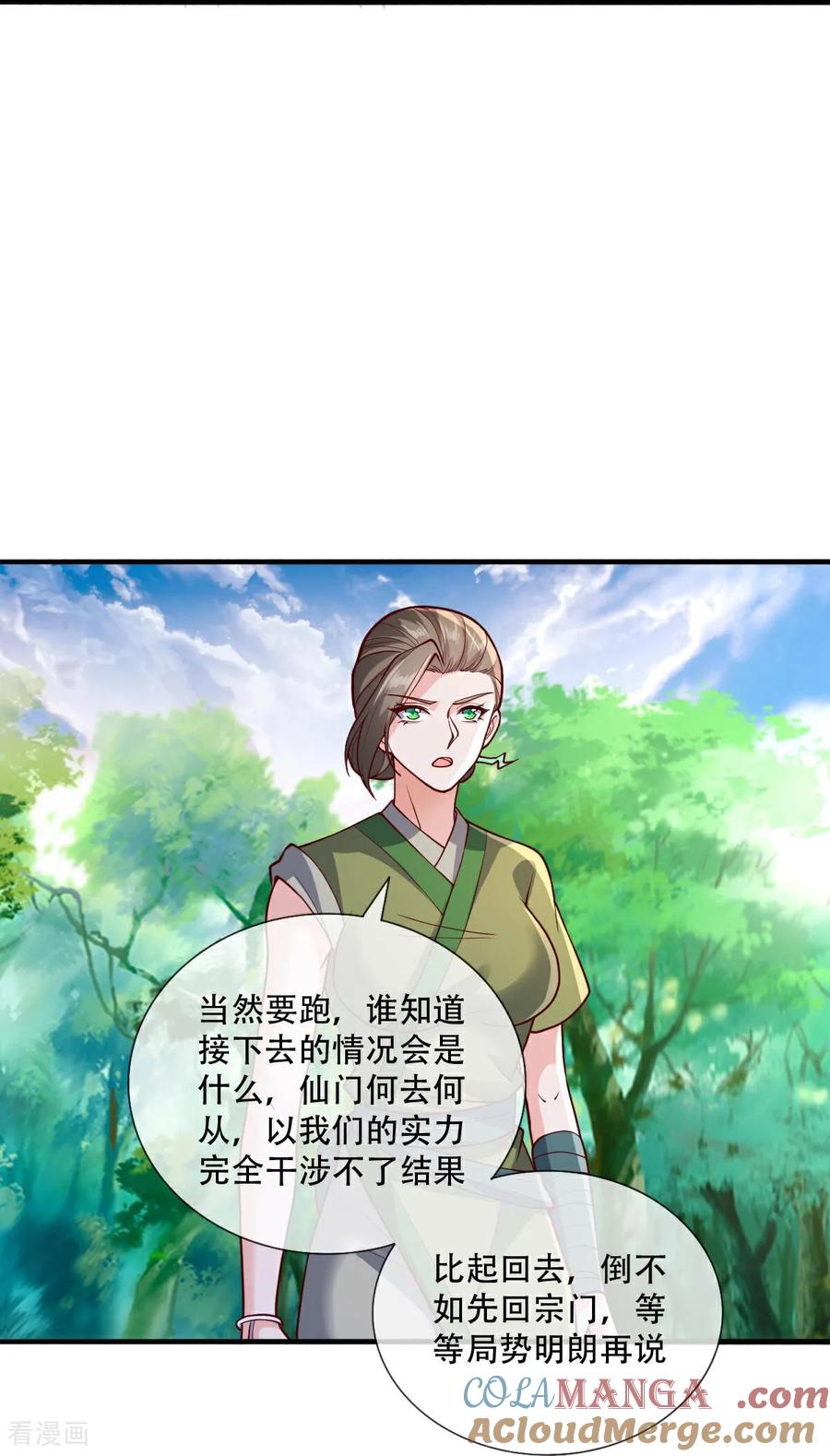 《我是大仙尊》第808话 第21页