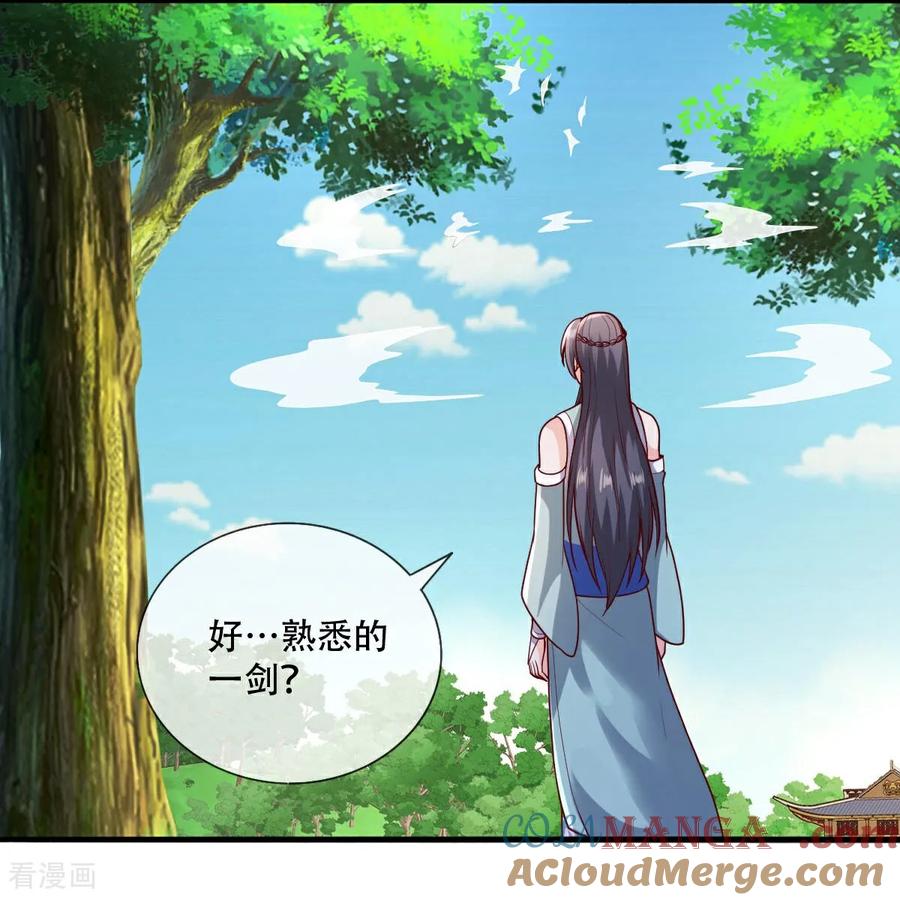 《我是大仙尊》第808话 第17页