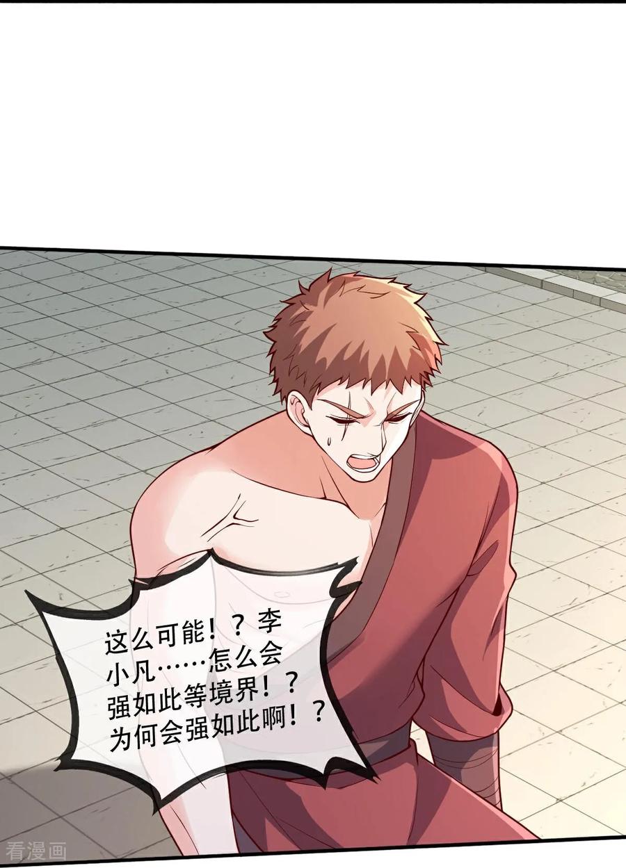 《我是大仙尊》第808话 第24页