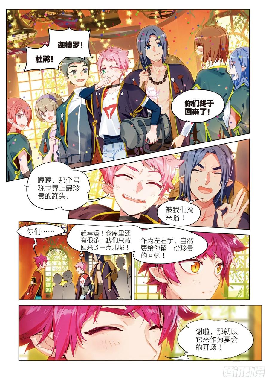 猫箱反转 046 新生之日（4） 第8页