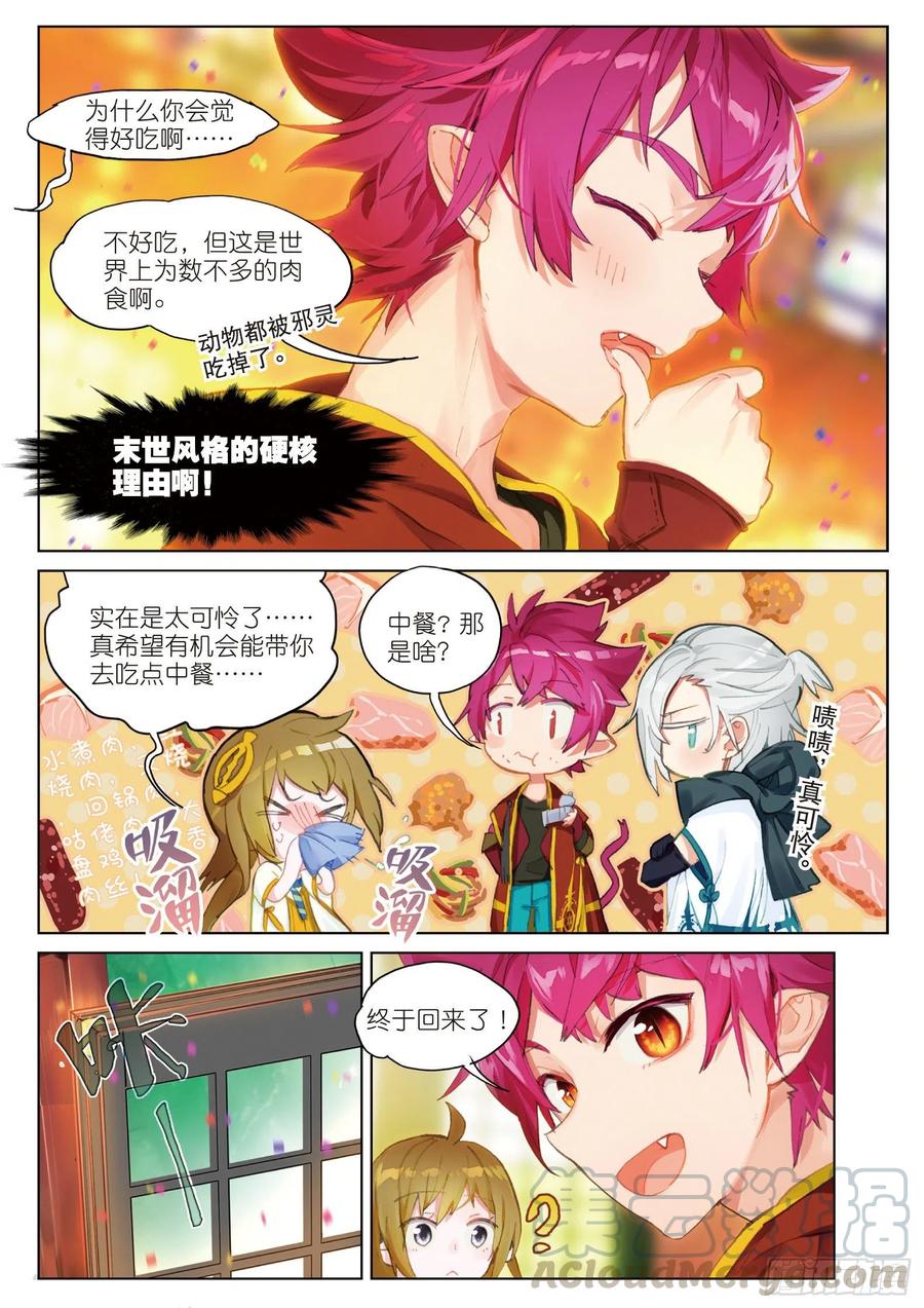 猫箱反转 046 新生之日（4） 第7页