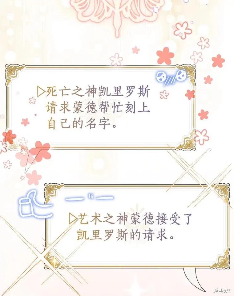 作为假圣女，却被众人迷恋？ 第82话 第40页
