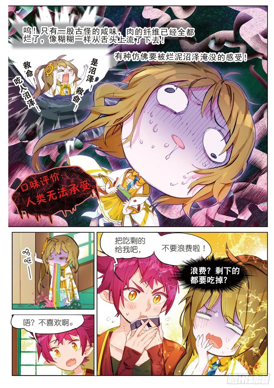 猫箱反转 046 新生之日（4） 第6页