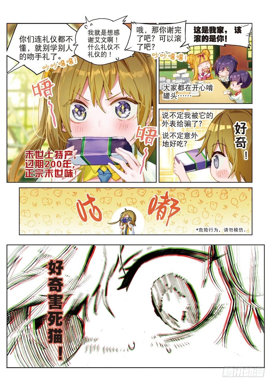 猫箱反转 046 新生之日（4） 第5页