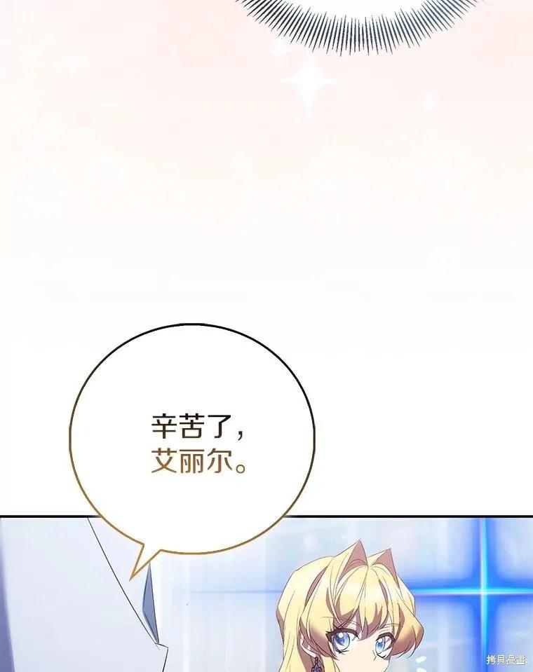 作为假圣女，却被众人迷恋？ 第82话 第42页