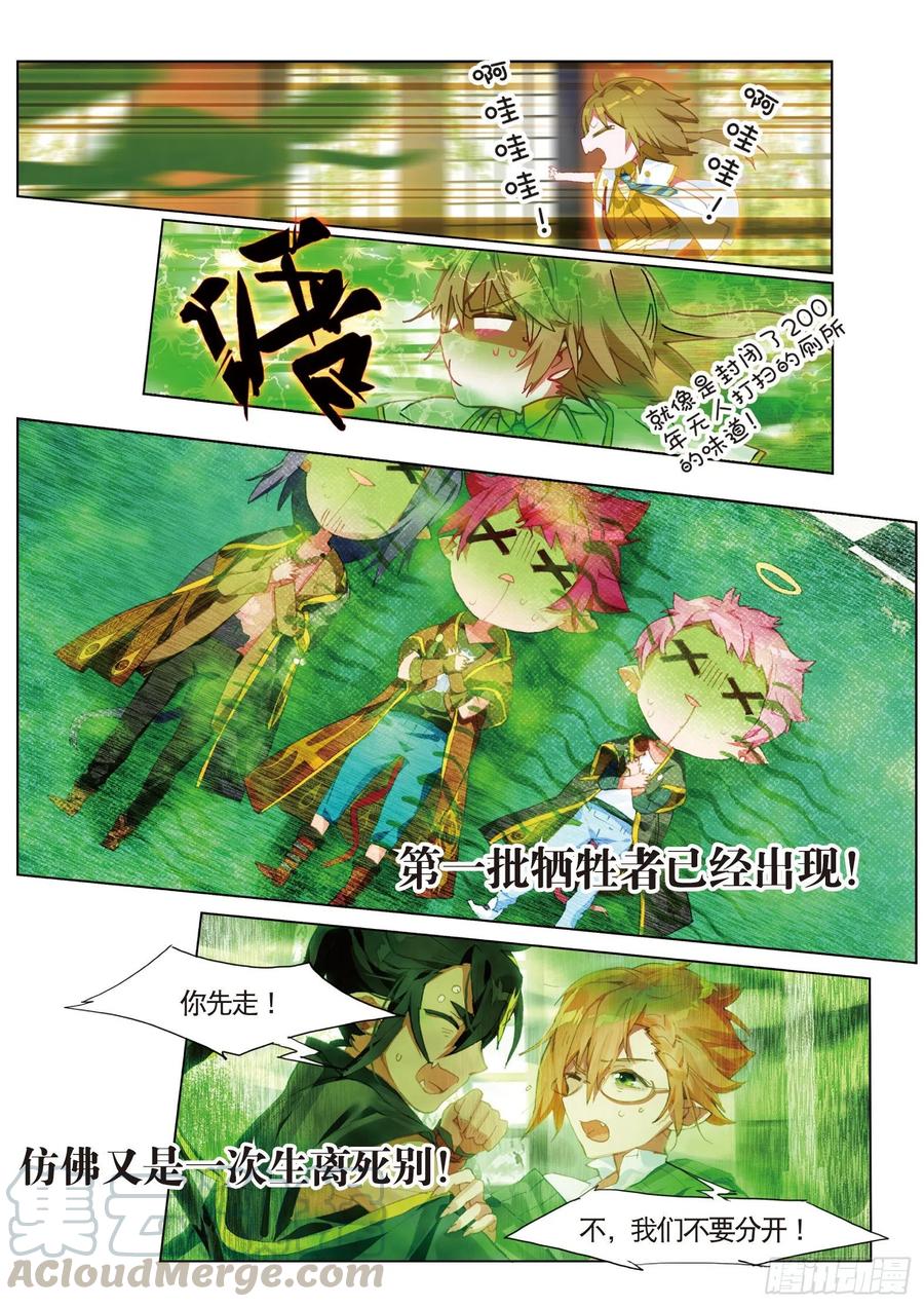 猫箱反转 046 新生之日（4） 第13页