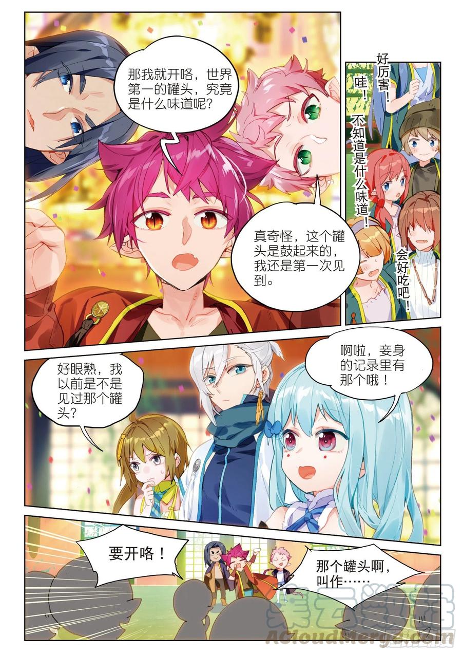 猫箱反转 046 新生之日（4） 第10页