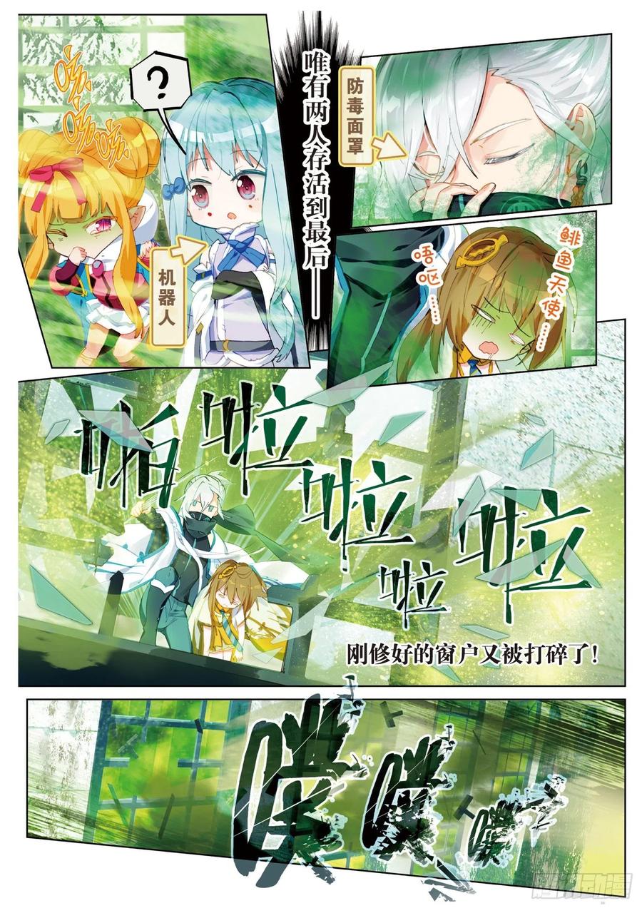 猫箱反转 046 新生之日（4） 第14页