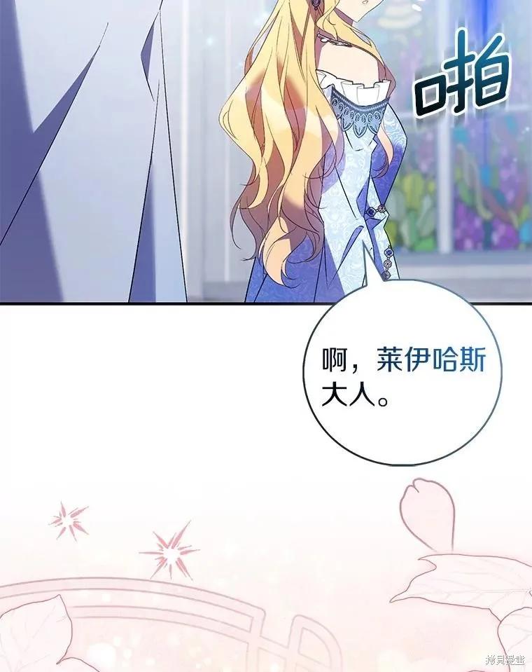 作为假圣女，却被众人迷恋？ 第82话 第43页