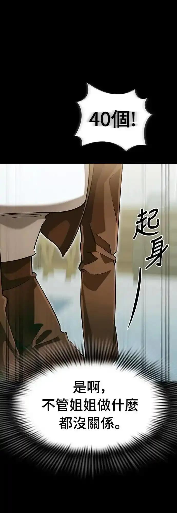 阎罗降临 - 第89话 - 第59张图