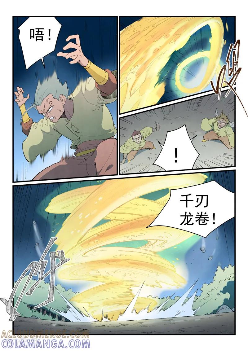 《星武神诀》第886话 第4页