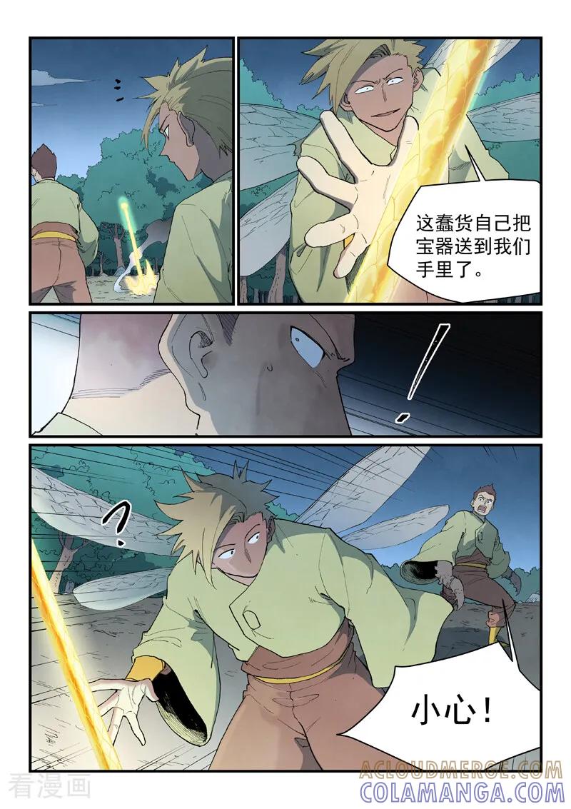 《星武神诀》第886话 第2页
