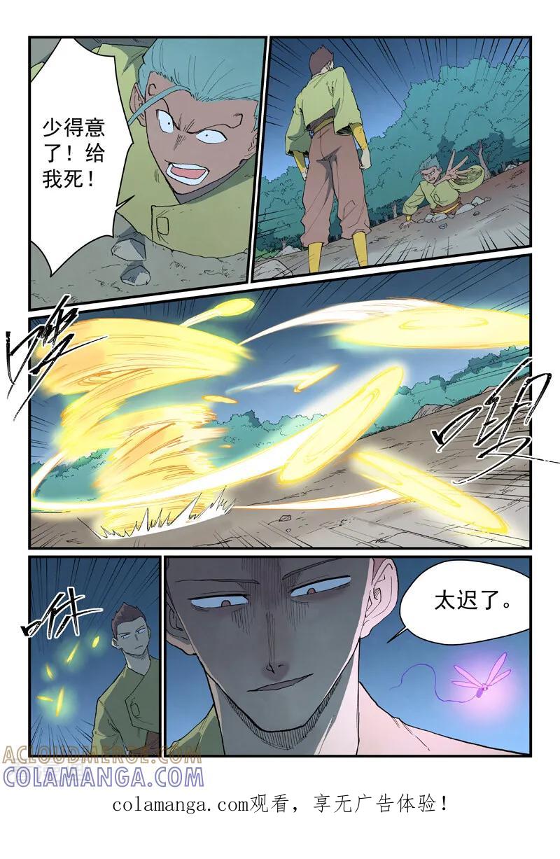 《星武神诀》第886话 第9页